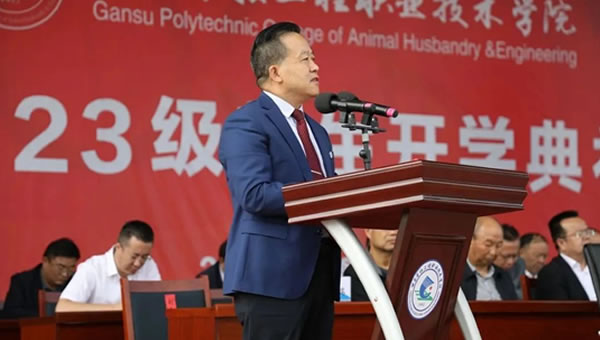 甘肃畜牧工程职业技术学院隆重召开2023级新生开学典礼